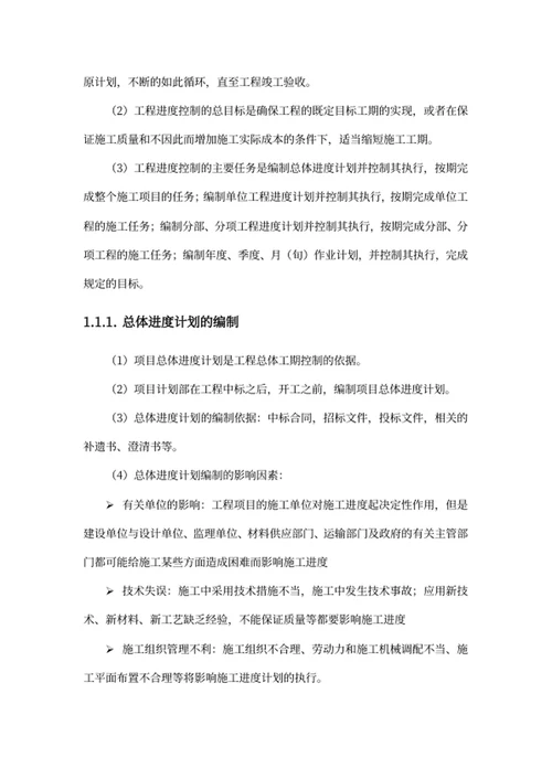项目实施保障方案