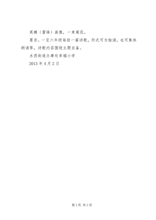 网上祭英烈活动方案.docx