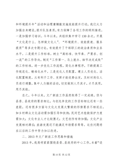 县文广新局年度工作报告材料.docx