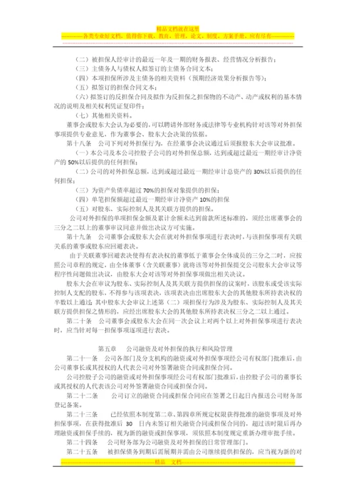 投资担保公司管理制度.docx