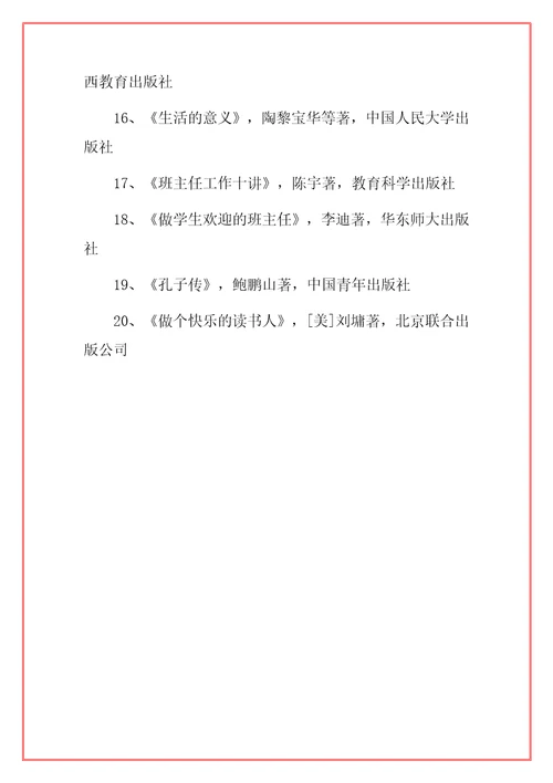 2021年小学暑期师生读书活动方案范本附书目