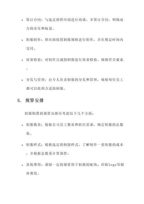 公司制服购置方案