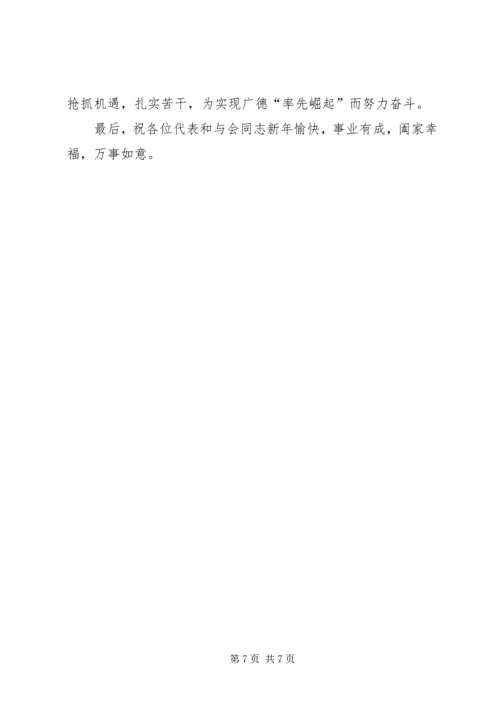 书记在人民代表大会闭幕会上致辞.docx