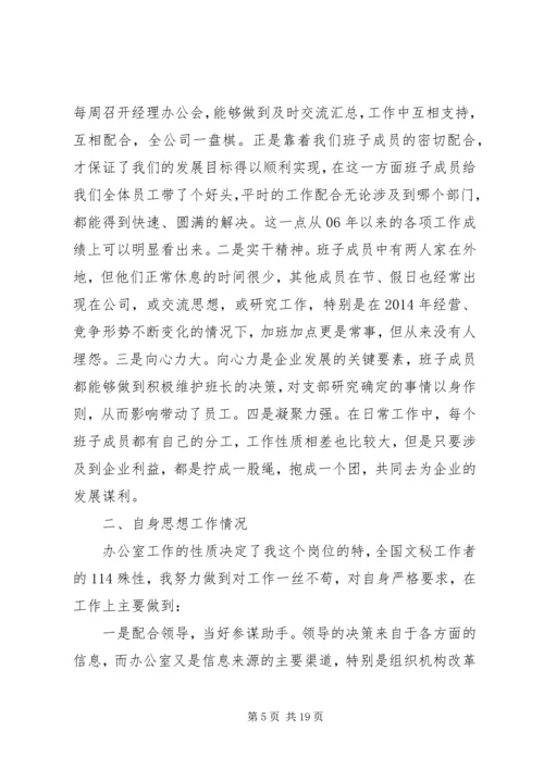 办公室主任民主生活会发言稿(精选多篇).docx