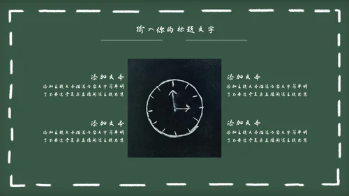 黑板风教育教学通用PPT模板