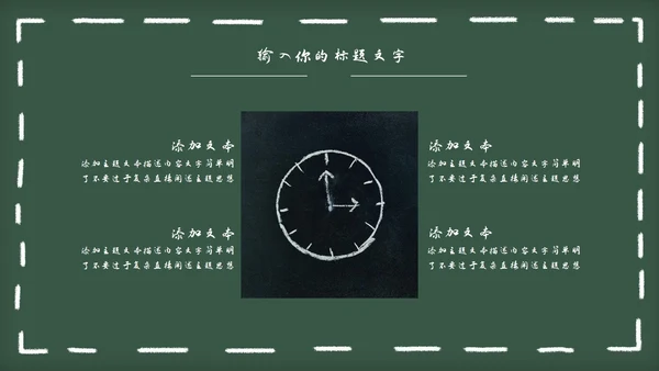 黑板风教育教学通用PPT模板