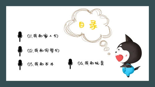 快乐童年灰太狼音乐通用PPT模板