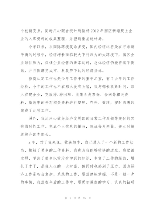 统计人员年度工作总结700字.docx