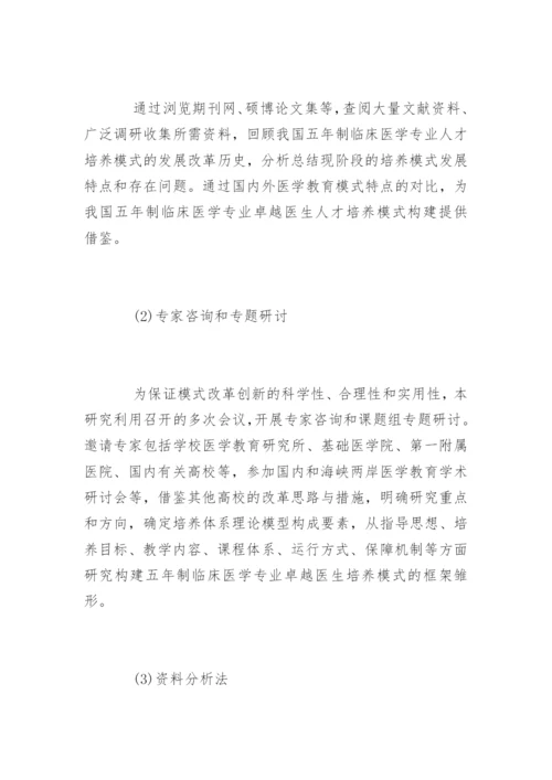 临床医学专业毕业论文开题报告.docx