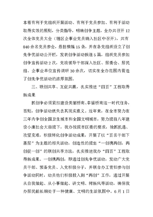 XX社区创先争优活动上半年总结