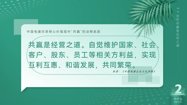 《合作互利诠释》企业文化培训课件通用PPT