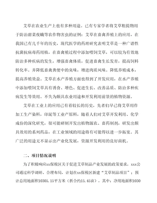 无锡艾草深加工项目经营分析报告