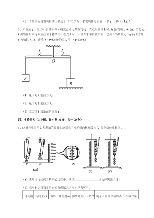 基础强化合肥市第四十八中学物理八年级下册期末考试综合测试练习题（含答案详解）.docx