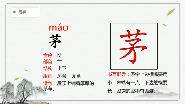 【2025春季学期教材】语文四下1.古诗词三首   生字识记课件