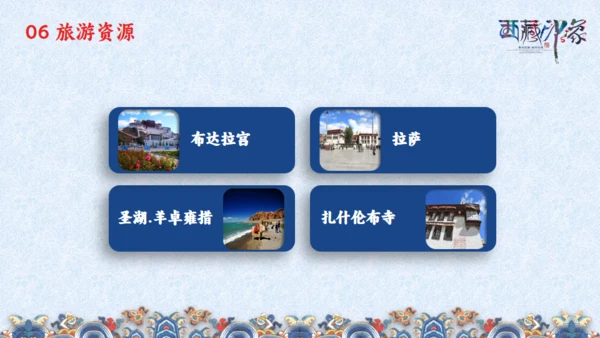 西藏印象通用PPT模板