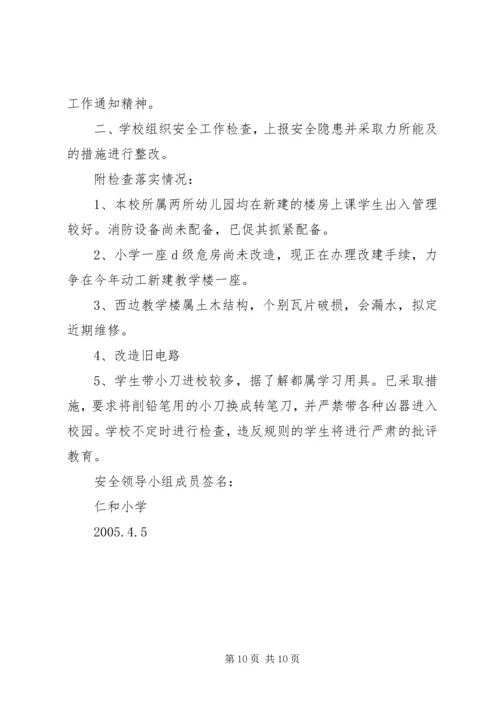 安全检查情况书面报告.docx