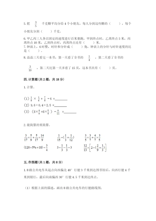 六年级数学上册期末考试卷精品【满分必刷】.docx