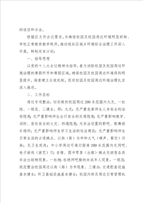义务教育阶段工作计划4篇