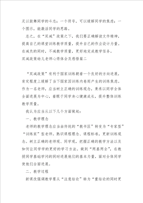 双减政策老师心得体会个人感悟3篇
