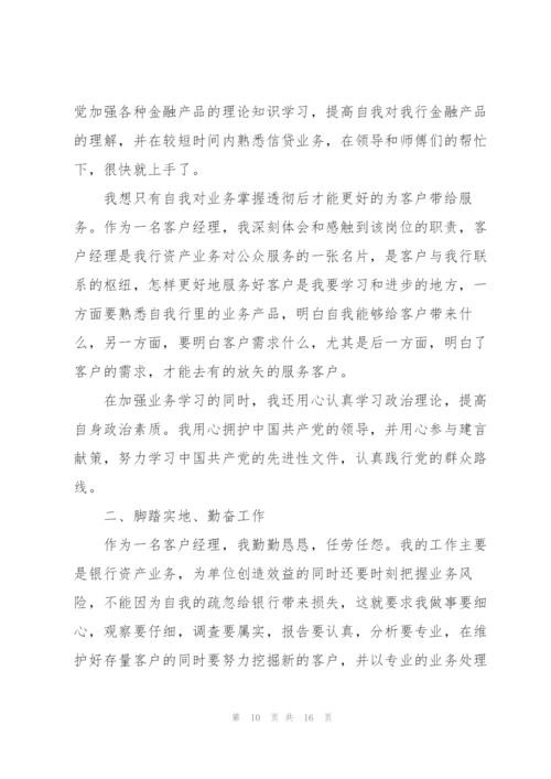 银行经理年度述职报告.docx