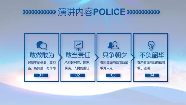 蓝色大气警察公安工作总结汇报PPT