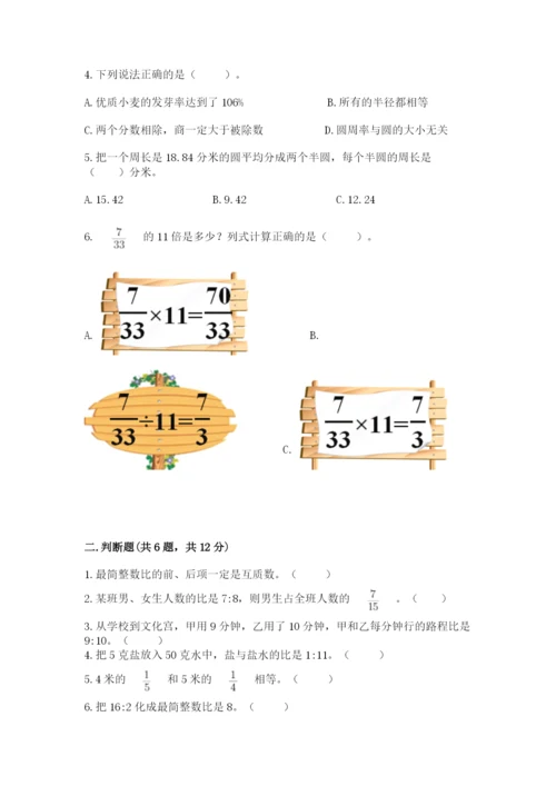 2022六年级上册数学期末考试试卷含答案【a卷】.docx