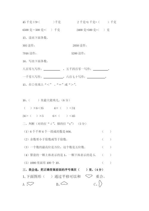 最新版人教版二年级下册数学期末试题-(6).docx