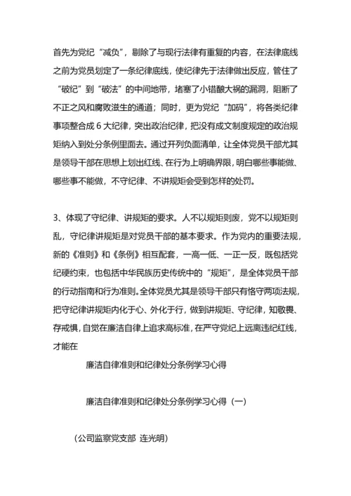 【心得】纪律处分条例学习心得.docx