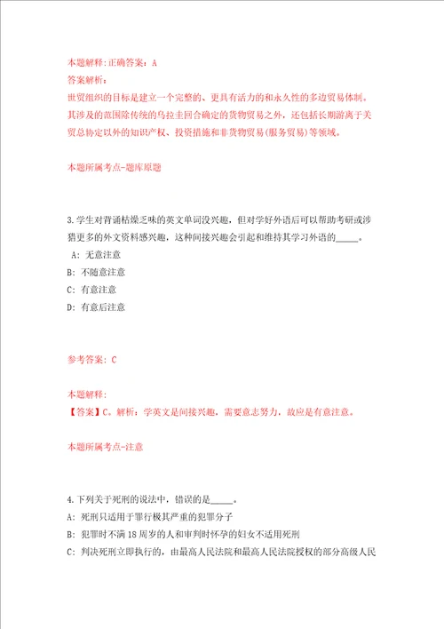 广东广州市越秀区农林街道办事处招考聘用辅助人员练习训练卷第0卷