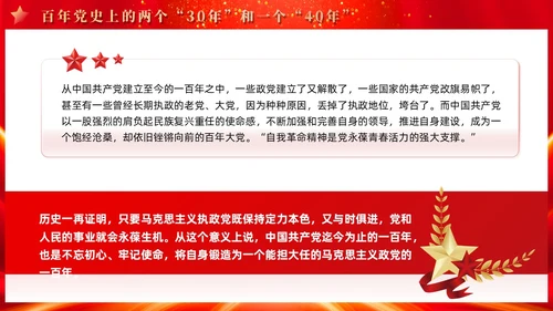 红色党建四史系列之中国共产党党史学习解读党课ppt课件