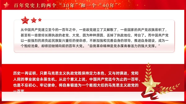 红色党建四史系列之中国共产党党史学习解读党课ppt课件