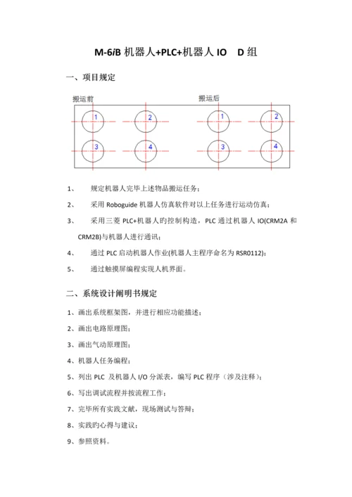 机器人实训基础报告.docx