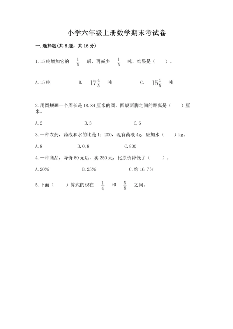 小学六年级上册数学期末考试卷含答案(a卷).docx