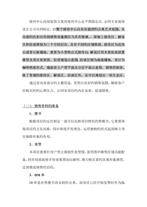 楼盘专项项目营销推广执行专题方案书.docx