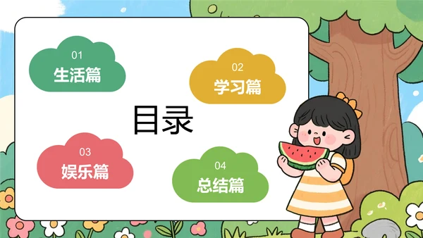 绿色卡通风暑假生活规划PPT模板