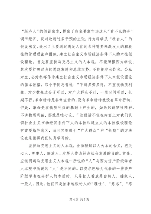 学习贯彻三中全会精神专论.docx