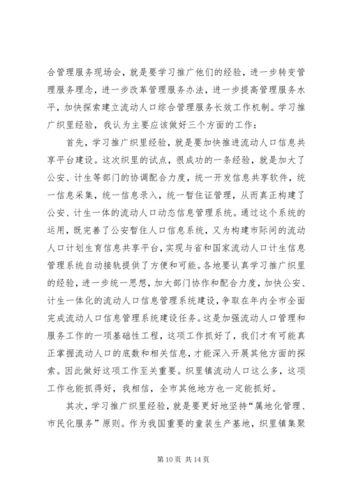 人口计划生育管理服务致辞.docx