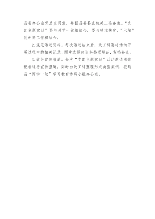 最新版主题党日活动方案.docx