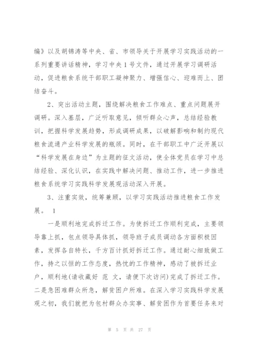 粮食商品会计工作总结(多篇).docx