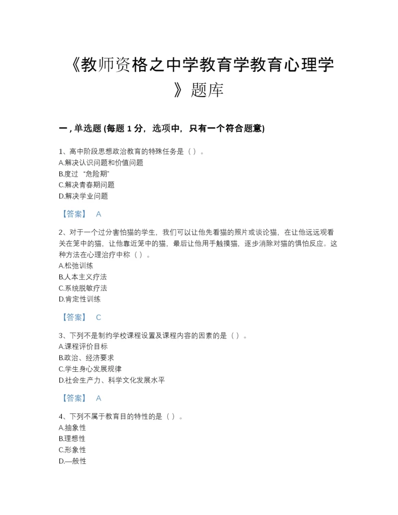 2022年广东省教师资格之中学教育学教育心理学自测试题库a4版打印.docx