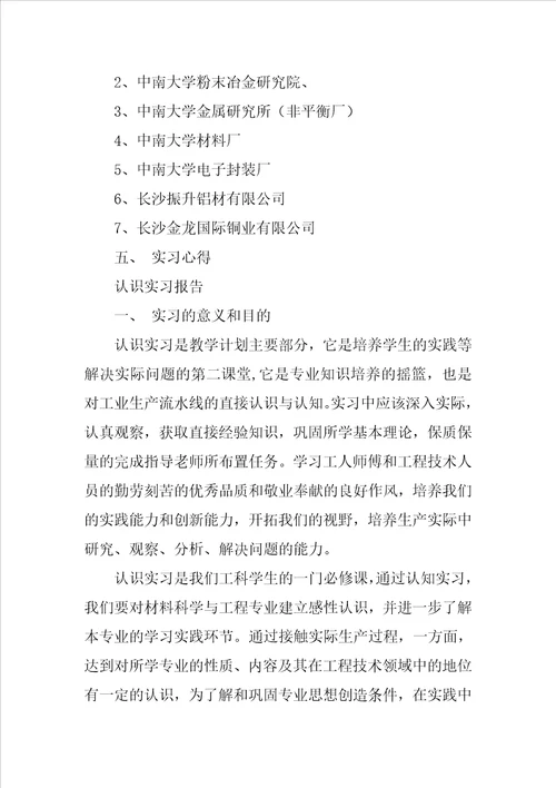 认识实习报告格式