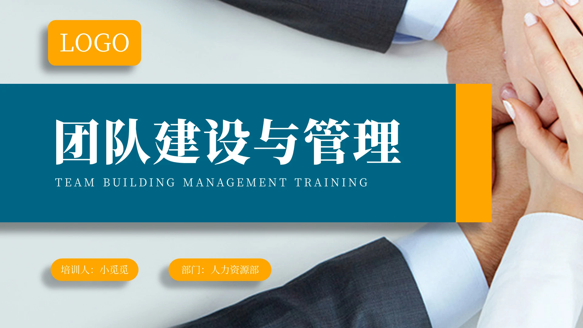 黄绿色简约几何商务培训之团队建设与管理培训课件打造高效团队团队建设培训PPT模板
