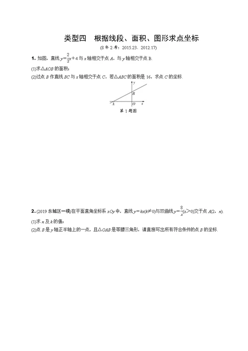 2020北京市中考数学专题复习---一次函数、反比例函数综合题(共17页)