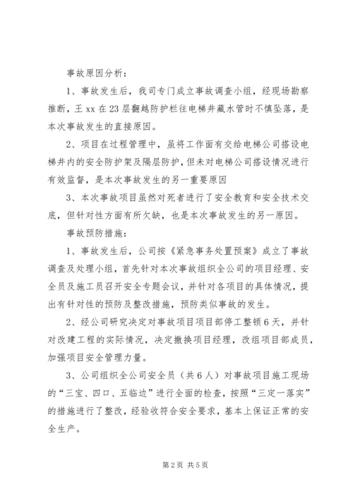 公司安全事故书记检查书.docx