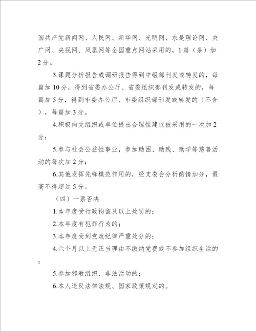 党员量化积分管理考核细则