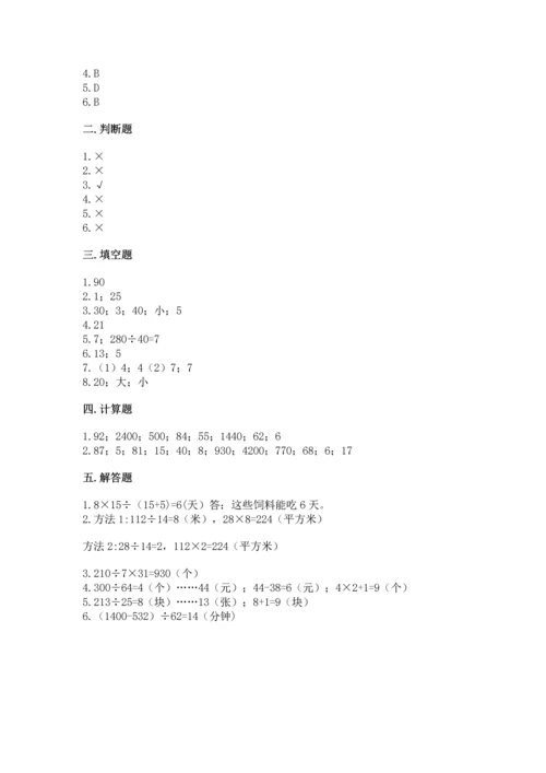 北京版四年级上册数学第六单元 除法 测试卷a4版可打印.docx