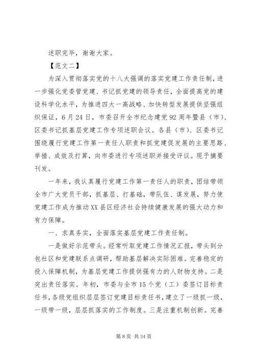 书记抓党建述职报告.docx