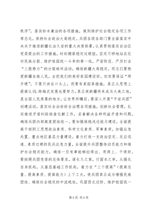 自治区党委七届九次全委 (5).docx