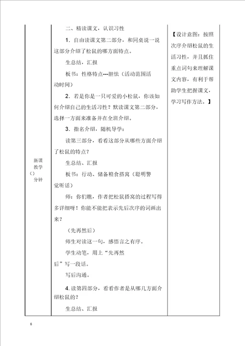 五年级语文上册16松鼠教案及一课一练含答案部编版2