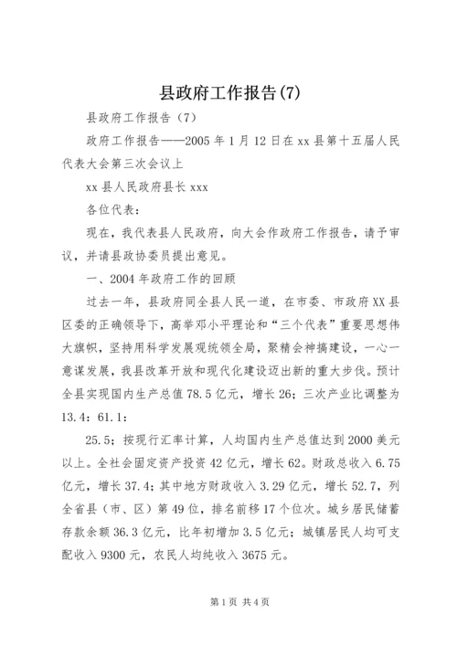 县政府工作报告(14).docx